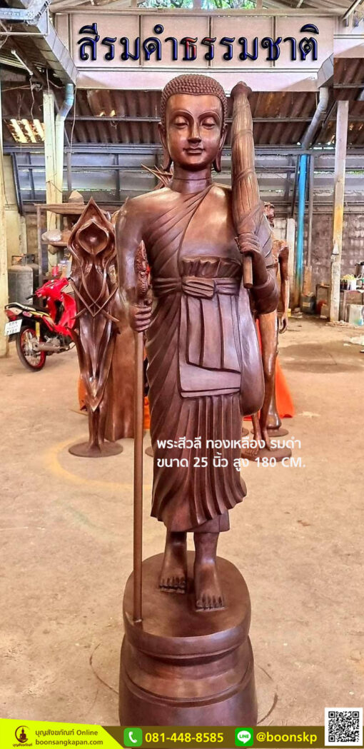 พระสีวลีทองเหลือง รมดำธรรมชาติ สูง 1.8 เมตร