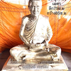 หลวงปู่เสาร์ ทองเหลือง หน้าตัก 30 นิ้ว