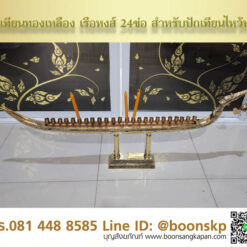 เชิงเทียนทองเหลือง เรือหงส์ 24ช่อ สำหรับปักเทียนไหว้พระ
