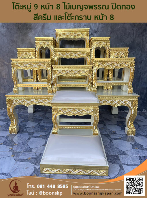 สังฆภัณฑ์ร่วมบุญโมทนา,จำหน่ายโต๊ะหมู่บูชา อาสนะ, ธรรมมาสน์, ปาฏิโมกข์, ขันแก้ว,โต๊ะกราบ,ตู้เทียนชัย,ตู้พัดยศ