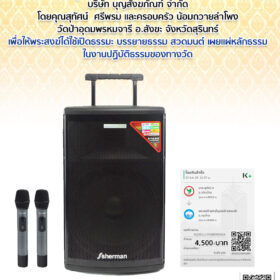 อนุโมทนาบุญร่วมกันครับบริษัท บุญสังฆภัณฑ์ จำกัดโดยคุณสุทัศน์ ศรีพรม และครอบครัว น้อมถวายลำโพง วัดป่าอุดมพรหมจารี อ.สังขะ จังหวัดสุรินทร์ เพื่อให้พระสงฆ์ได้ใช้เปิดธรรมะ บรรยายธรรม สวดมนต์ เผยแผ่หลักธรรม ในงานปฏิบัติธรรมของทางวัด