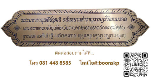 ป้ายทองเหลืองสวยงาม งานคุณภาพ ทำได้ทุกพาษา