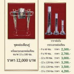 ชุดหล่อเทียนพรรษา สแตนเลส