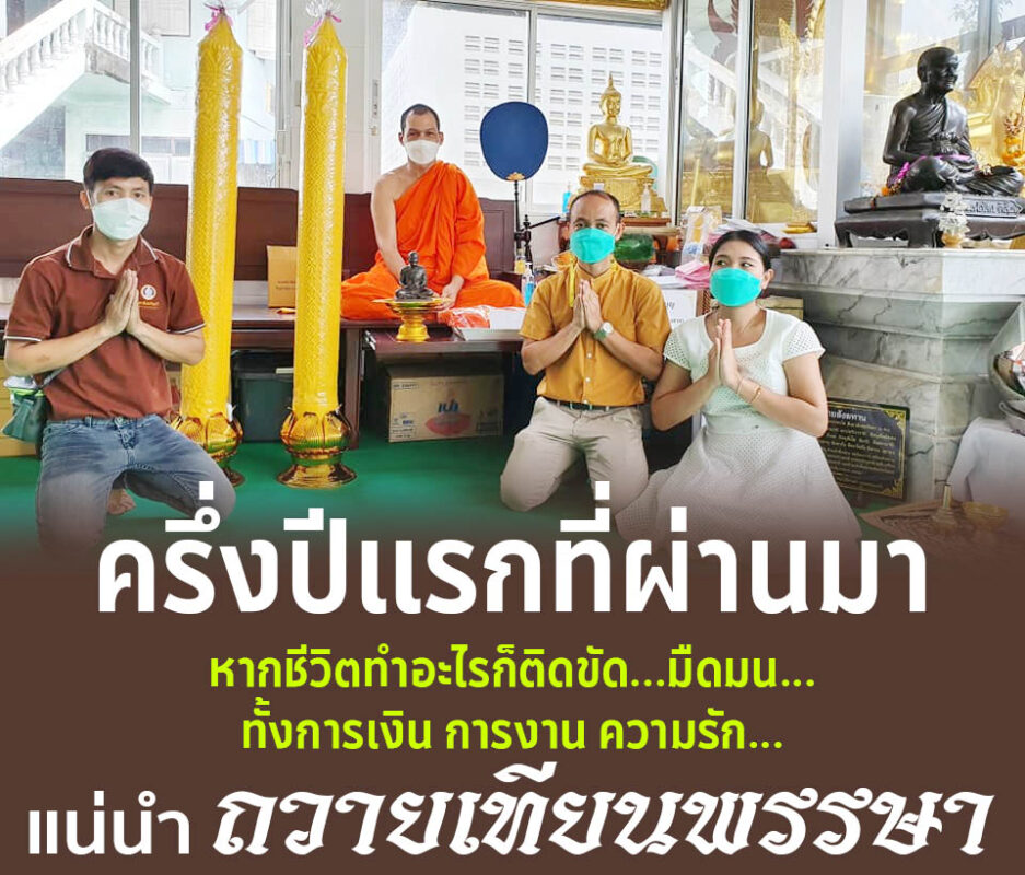 อานิสงส์การถวายเทียนพรรษา2566 