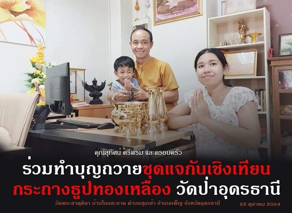 วัดพระธาตุศิลา บ้านโนนสะอาด ตำบลสุมเส้า อำเภอเพ็ญ จังหวัดอุดรธานี