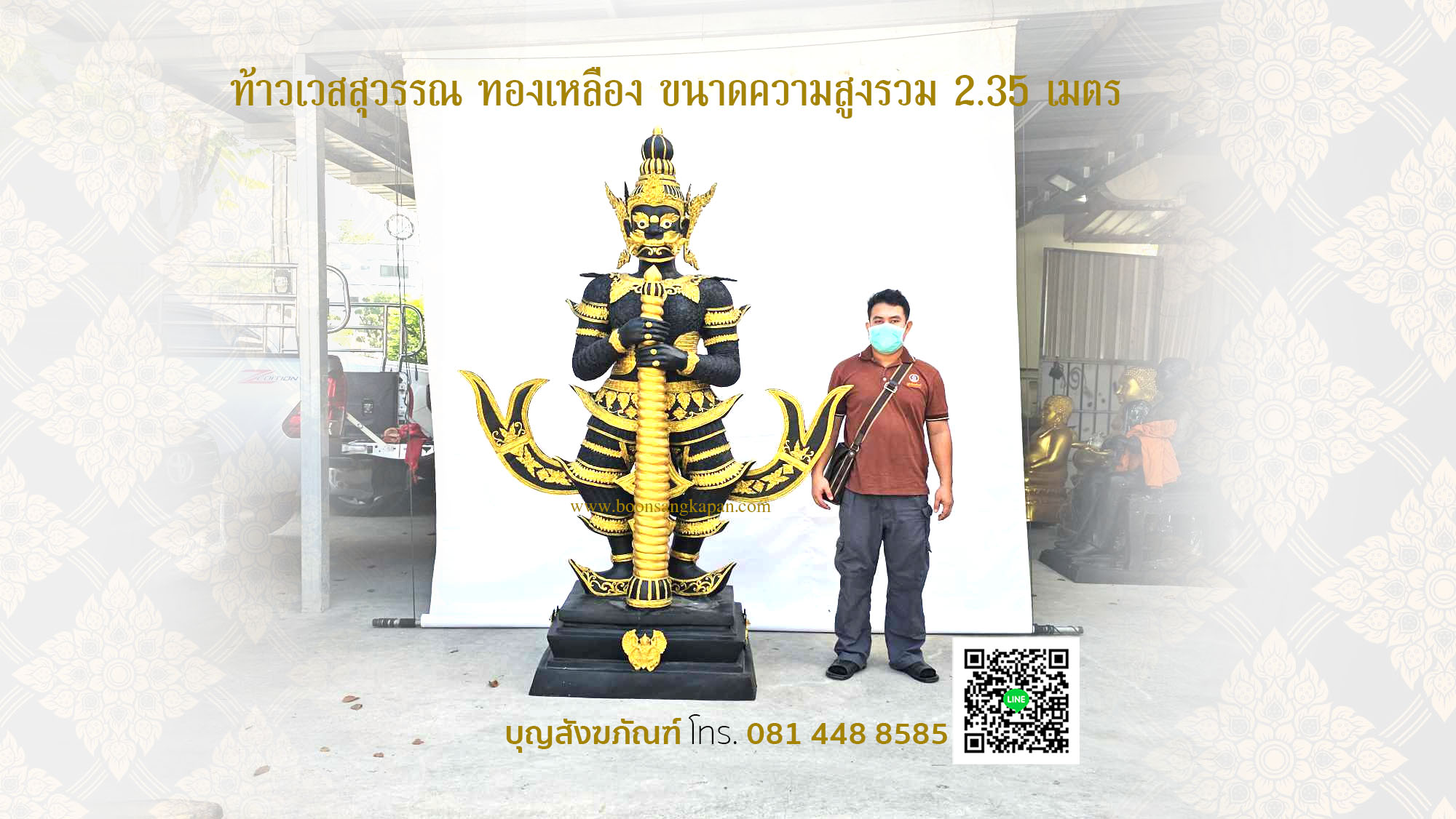 ท้าวเวสสุวรรณ ทองเหลือง ขนาด ความสูงรวม 2.30 เมตร