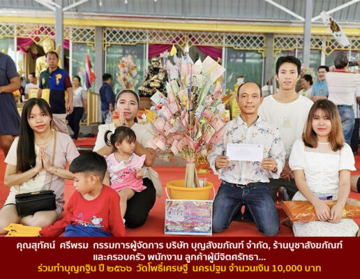 บุญกฐิน วัดโพธิ์เศรษฐี 2566