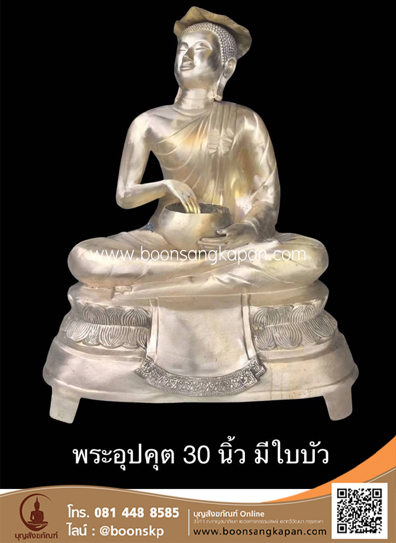 พระอุปคุต ทองเหลือง พ่นทอง ขนาดหน้าตัก 30 นิ้ว (แบบมีใบบัว)