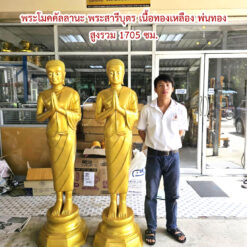 พระโมคคัลลานะ พระสารีบุตร เนื้อทองเหลือง พ่นทอง ขนาด 25 นิ้ว สุงรวม 175 ซม
