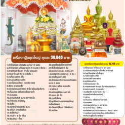 ชุดกฐิน-ชุดเครื่องกฐิน-รายการเครื่องกฐิน ชุดใหญ่