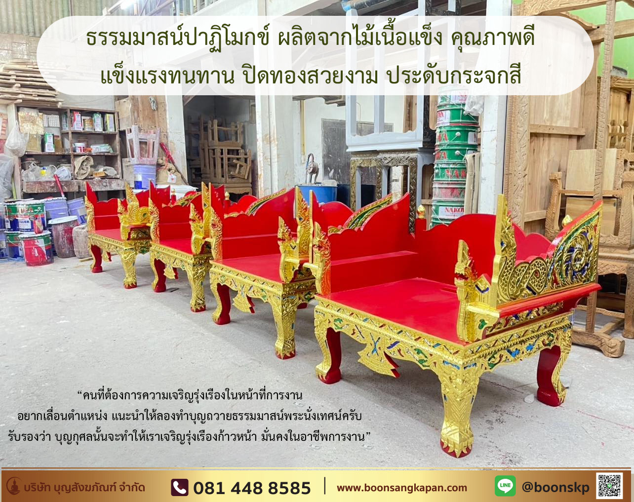 ธรรมมาสน์ปาฏิโมกข์ ผลิตจากไม้เนื้อแข็ง คุณภาพดี,ธรรมมาสน์ชั้นเดียว