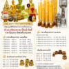 สั่งจองเทียนพรรษาได้แล้ววันนี้ ราคาไม่แพง จัดส่งได้ทั่วประเทศไทย