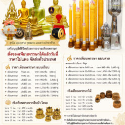 สั่งจองเทียนพรรษาได้แล้ววันนี้ ราคาไม่แพง จัดส่งได้ทั่วประเทศไทย