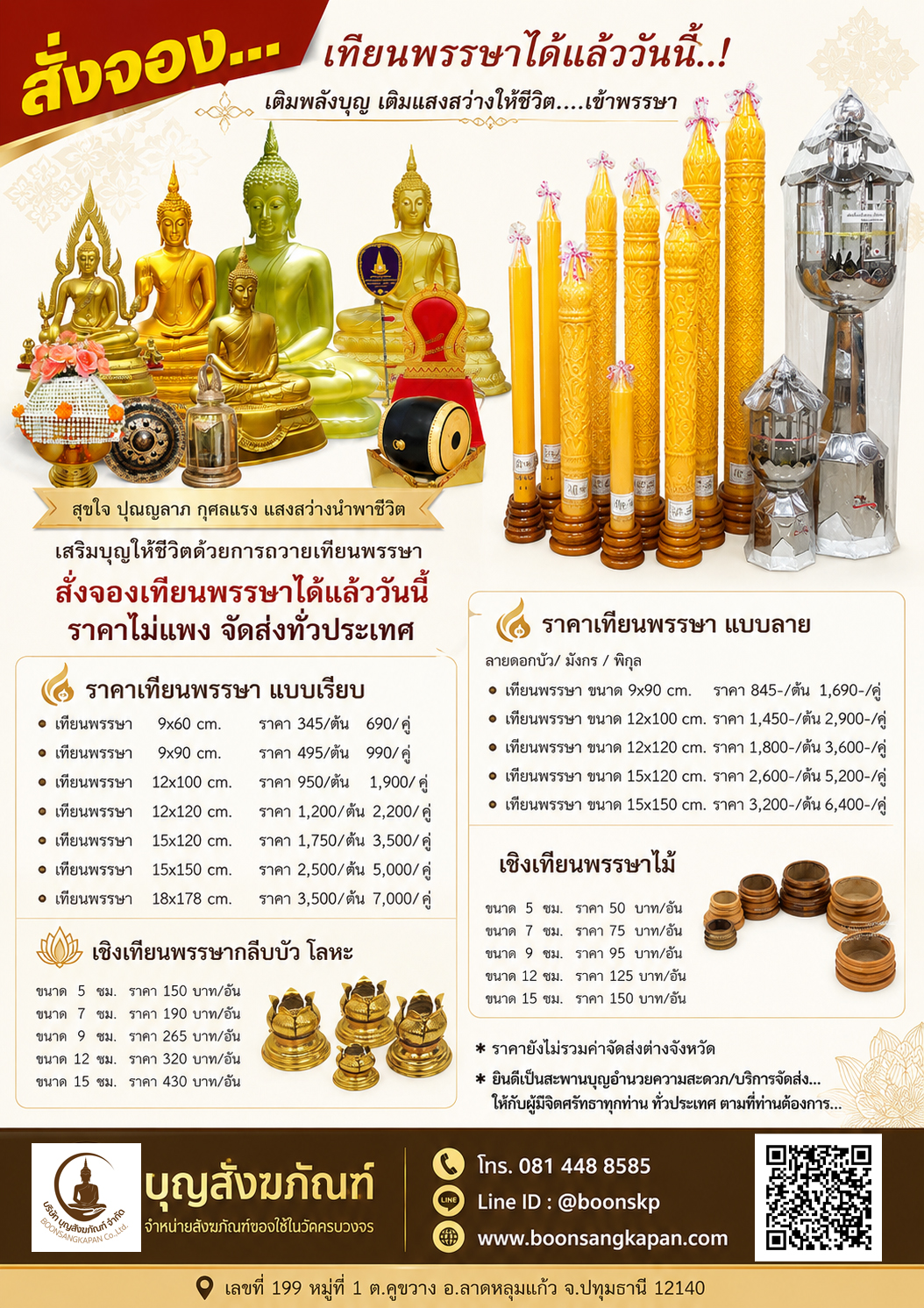 สั่งจองเทียนพรรษาได้แล้ววันนี้ ราคาไม่แพง จัดส่งได้ทั่วประเทศไทย