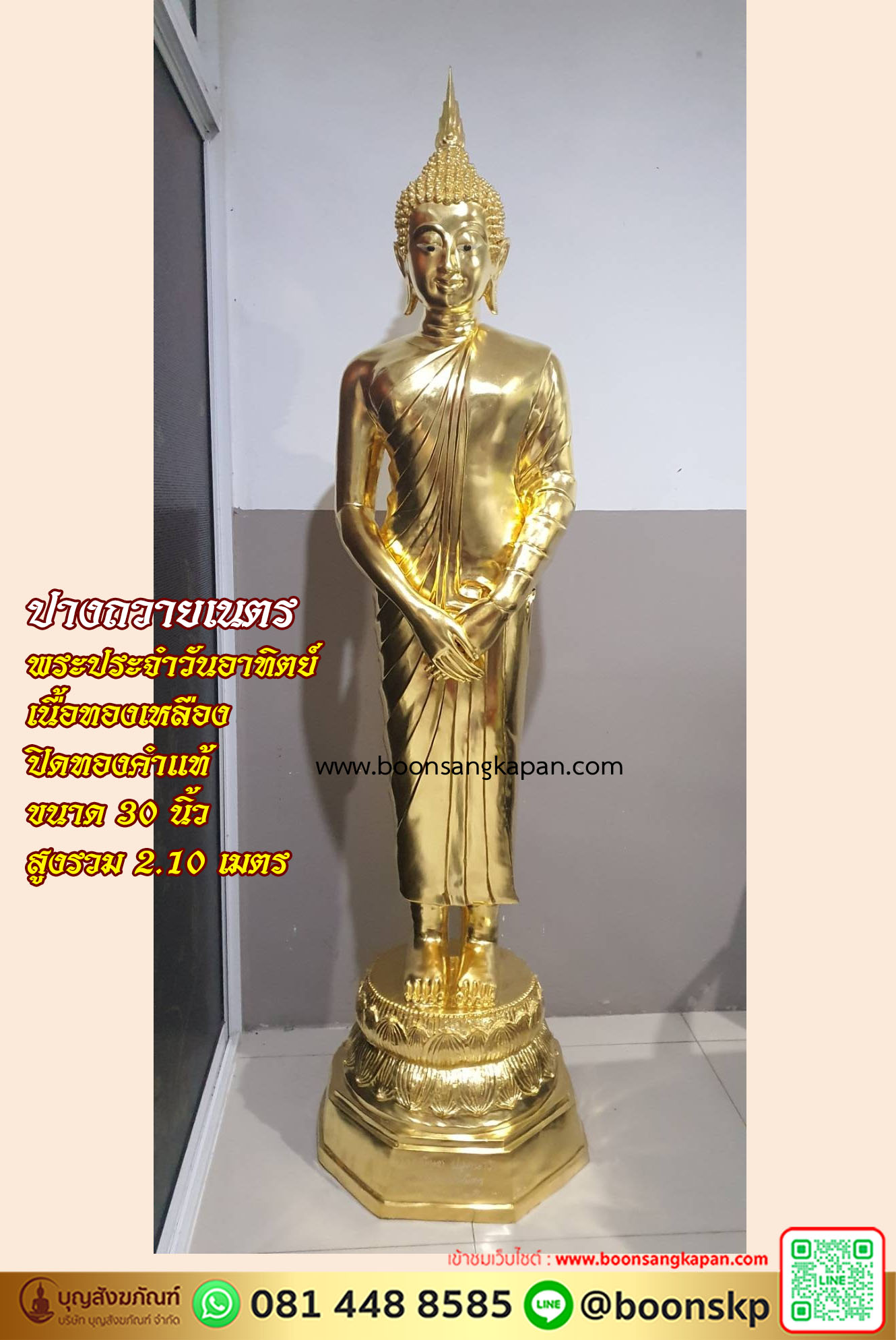 ปางถวายเนตร พระประจำวันอาทิตย์ ขนาด 30 นิ้ว