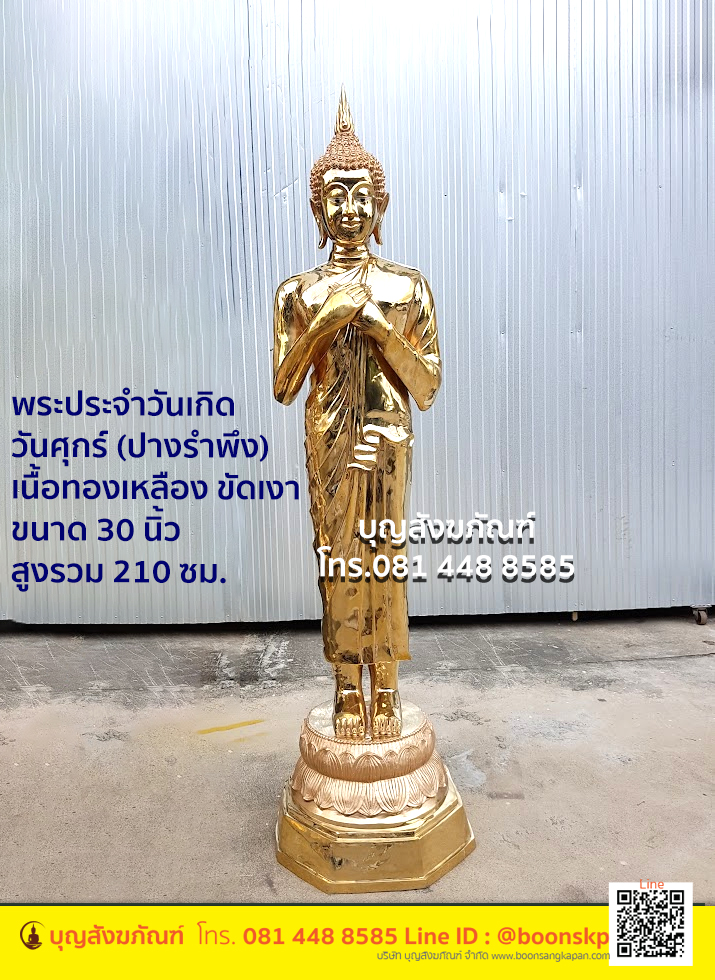 พระประจำวันเกิด วันศุกร์ ขนาด 30 นิ้ว
