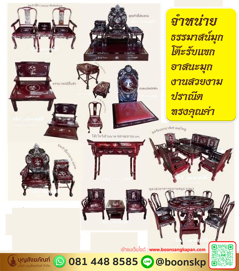 เครื่องมุก ธรรมมาสน์มุก ชุดรับแขกงานมุก