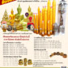 เทียนพรรษา,ราคาเทียนพรรษา,โรงงานเทียนพรรษา,เทียนพรรษา ลาดหลุมแก้ว,เทียนพรรษา ปทุมธานี,สังฆภัณฑ์ปทุมธานี