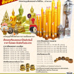 เทียนพรรษา,ราคาเทียนพรรษา,โรงงานเทียนพรรษา,เทียนพรรษา ลาดหลุมแก้ว,เทียนพรรษา ปทุมธานี,สังฆภัณฑ์ปทุมธานี