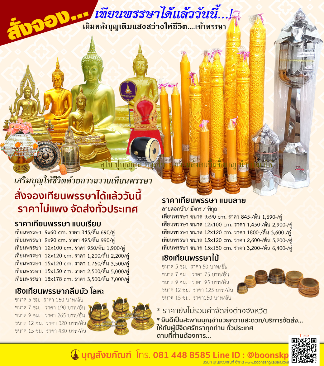 เทียนพรรษา,ราคาเทียนพรรษา,โรงงานเทียนพรรษา,เทียนพรรษา ลาดหลุมแก้ว,เทียนพรรษา ปทุมธานี,สังฆภัณฑ์ปทุมธานี