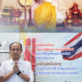 สุทัศน์ ศรีพรม,เจ้าของร้านบุญสังฆภัณฑ์,เจ้าของร้านบูชาสังฆภัณฑ์,บริษัทบุญสังฆภัณฑ์,กระทรวงมหาดไทย,ทอดผ้าป่าสามัคคี,ร่วมบำเพ็ญกุศลทอดผ้าป่าสามัคคีมูลนิธิภูมิพโลภิกขุ