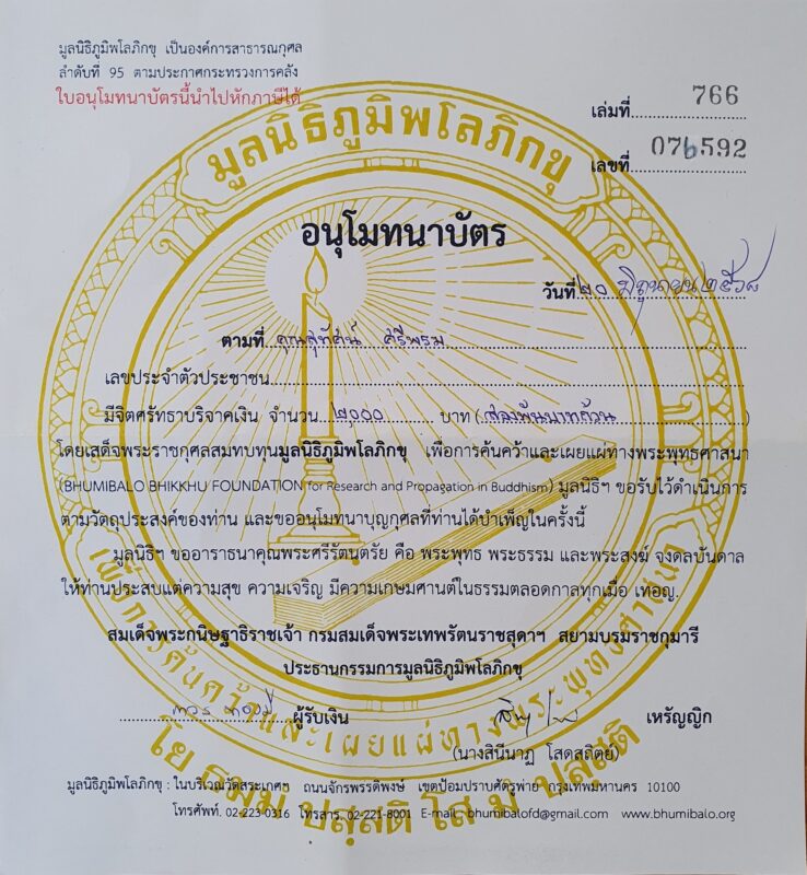 สุทัศน์ ศรีพรม กรรมการผู้จัดการ บจก.บุญสังฆภัณฑ์,ทำบุญผ้าป่า