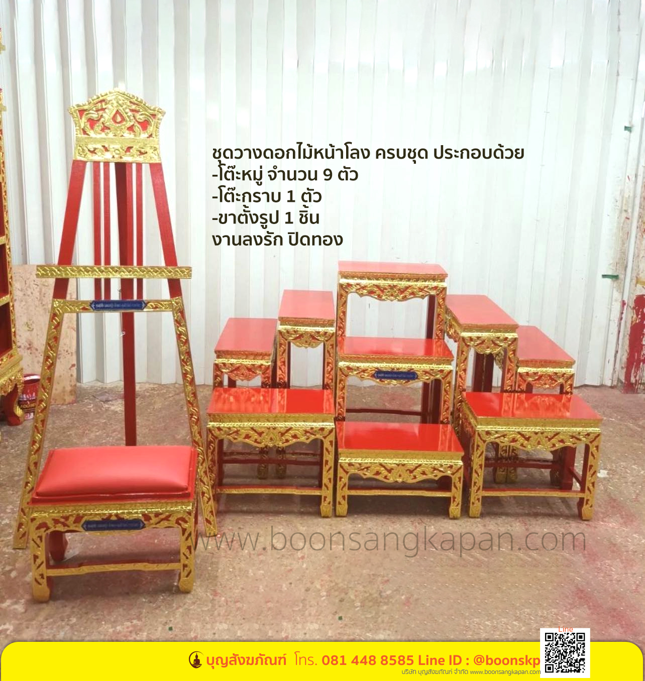 ชุดวางดอกไม้หน้าโลง,โรงงานโต๊ะหมู่บางกรวย,สังฆภัณฑ์ลาดหลุมแก้ว