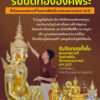 รับปิดทององค์พระทั้งในและนอกสถานที่