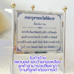 ป้ายสแตนเลส ขนาด 40*48 ซม. พร้อมขาตั้ง