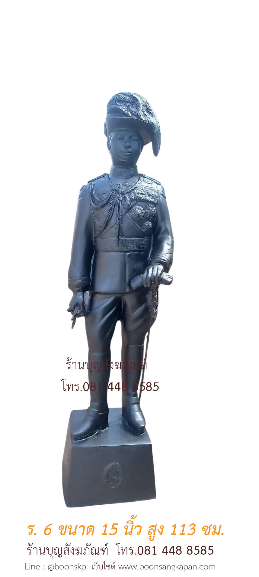 ร.6 ทองเหลือง ขนาด 15 นิ้ว