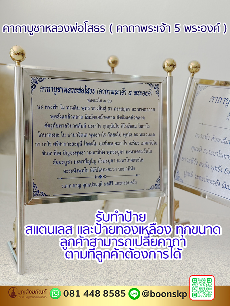 คาถาบูชาหลวงพ่อโสธร ( คาถาพระเจ้า 5 พระองค์ )