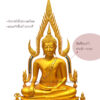 พระพุทธชินราช หน้าตัก 40 นิ้ว เนื้อทองเหลือง พ่นทอง
