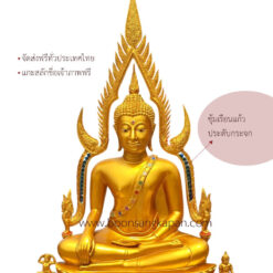 พระพุทธชินราช หน้าตัก 40 นิ้ว เนื้อทองเหลือง พ่นทอง