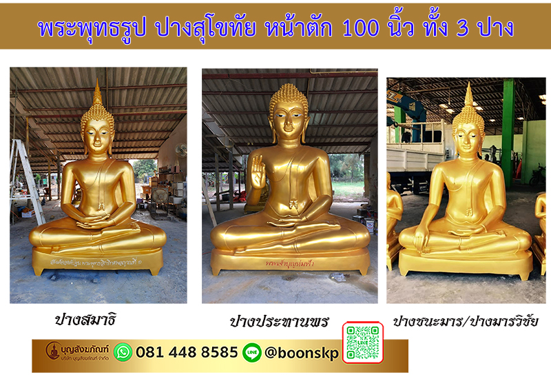 พระพุทธรูป ดนื้อทองเหลือง พ่นทอง หน้าตัก 100 นิ้ว