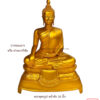 พระพุทธรูป ทองเหลือง พ่นทองหน้าตัก 30 นิ้ว