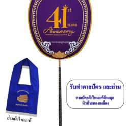 ตาลปัตร ผ้าไหมแท้ ด้ามมุก