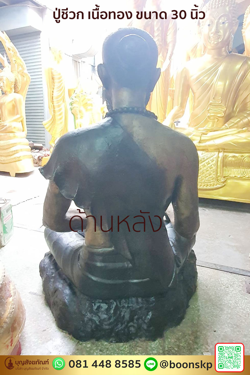 ปู่ชีวกเนื้อทองเหลือง ขนาด 30 นิ้ว ด้านหลัง