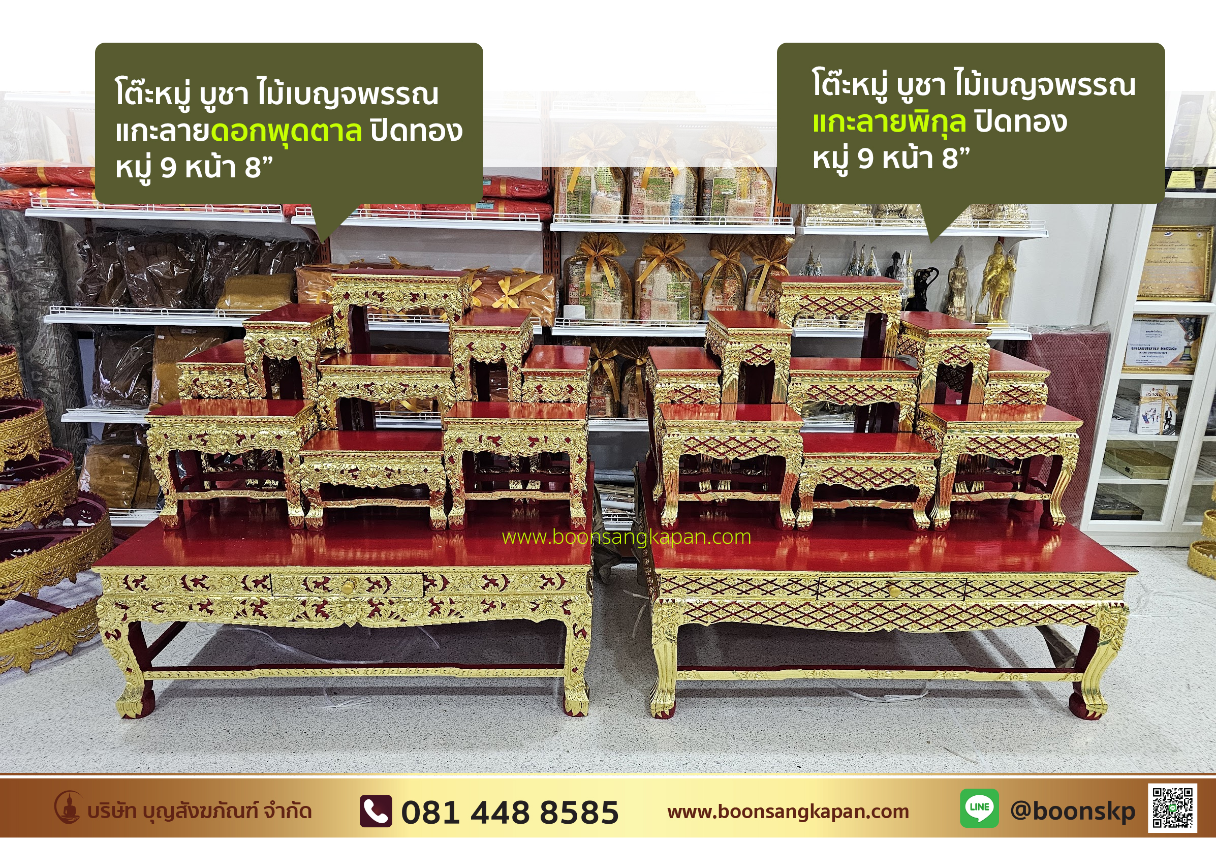 โต๊ะหมู่ 9 หน้า 8 ไม้เบญจ พรรณ แกะลายปิดทอง