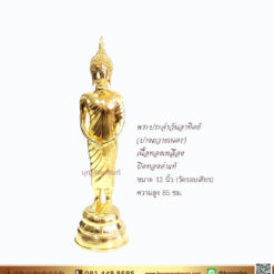 12 นิ้ว ทองเหลือง ปิดทองคำแท้