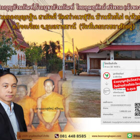 กฐินสามัคคี,บุญกฐิน,สุทัศน์ ศรีพรม,วัดสว่างเวฬุวัน,บ้านห้วยไผ่ อำเภอโขงเจียม จังหวัดอุบลราชธานี