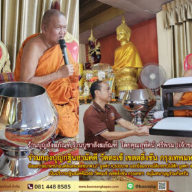 ร้านบุญสังฆภัณฑ์,ร้านบูชาสังฆภัณฑ์ โดยคุณสุทัศน์ ศรีพรม (เจ้าของร้าน)