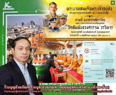 ร้านบุญสังฆภัณฑ์,ร้านบูชาสังฆภัณฑ์ โดยคุณสุทัศน์ ศรีพรม (เจ้าของร้าน)