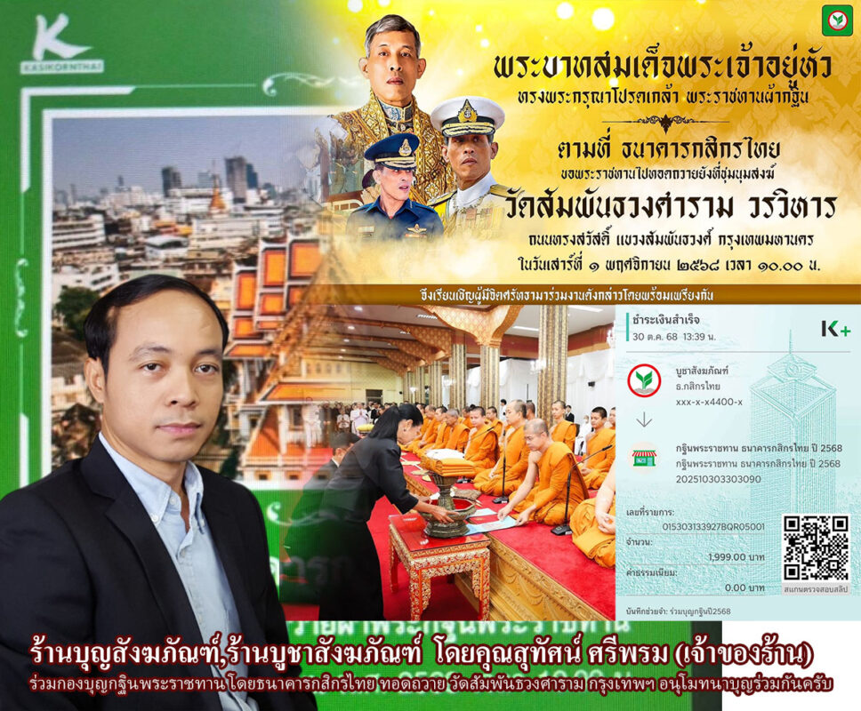 ร้านบุญสังฆภัณฑ์,ร้านบูชาสังฆภัณฑ์ โดยคุณสุทัศน์ ศรีพรม (เจ้าของร้าน)