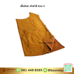 เสื้ออังสะ ผ้าสำลี Size S