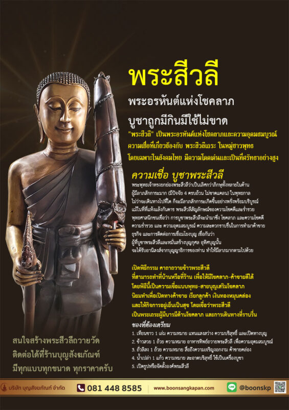 "พระสีวลี" เป็นพระอรหันต์แห่งโชคลาภและความอุดมสมบูรณ์