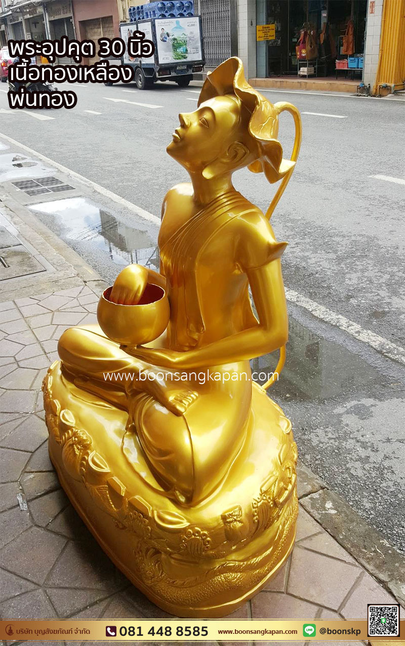 พระอุปคุต 30 นิ้ว