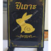 ป้ายอะคริลิด ขนาด 30*42 ซม.