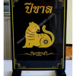 ป้ายอะคริลิด ขนาด 30*42 ซม.