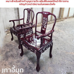 เกาอี้มุกงานสวย.