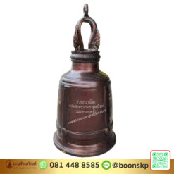 ระฆังเนื้อทองสัมฤทธิ์ ทั้งใบ ขนาด 4.5 กำ